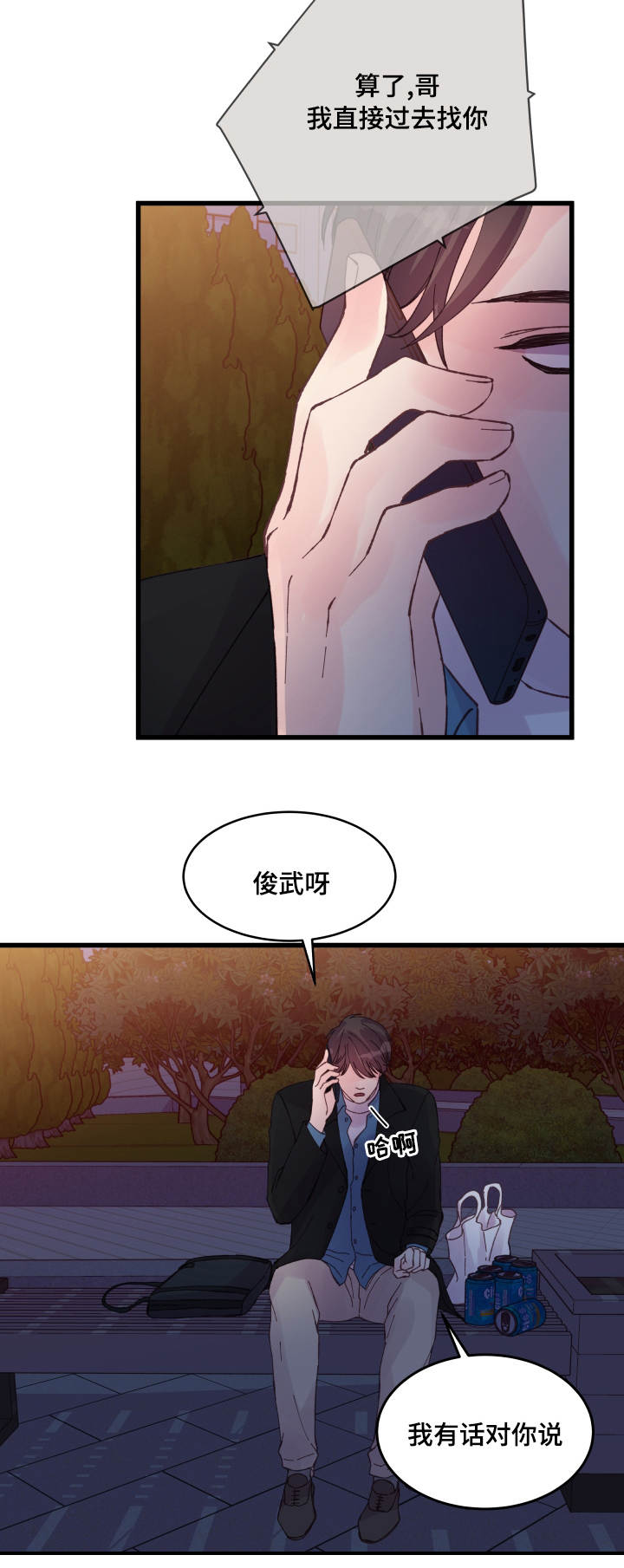 《虚情校园》漫画最新章节第41章：电话免费下拉式在线观看章节第【13】张图片