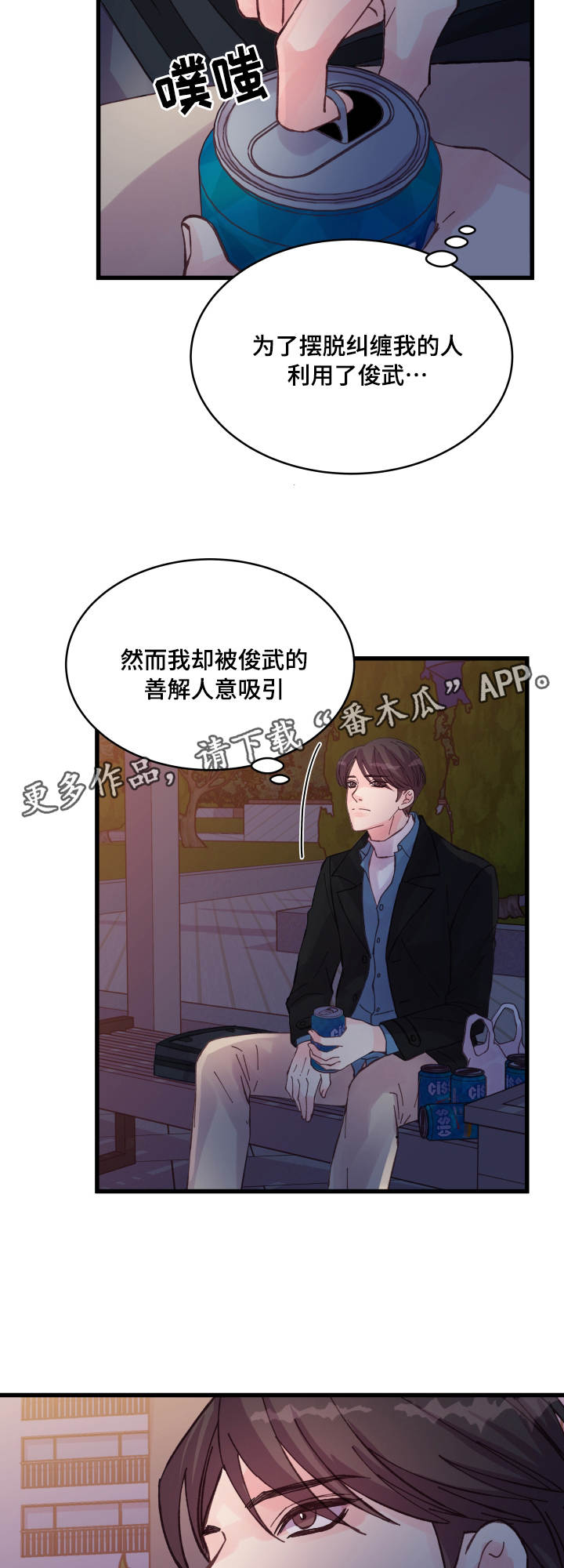 《虚情校园》漫画最新章节第41章：电话免费下拉式在线观看章节第【18】张图片