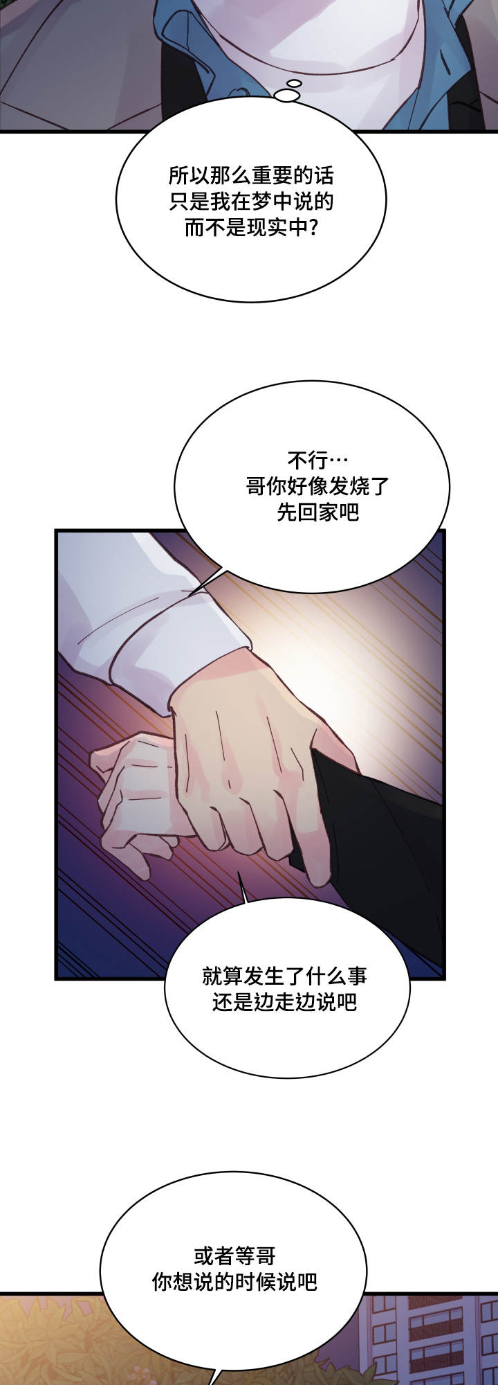 《虚情校园》漫画最新章节第42章：好孩子免费下拉式在线观看章节第【13】张图片