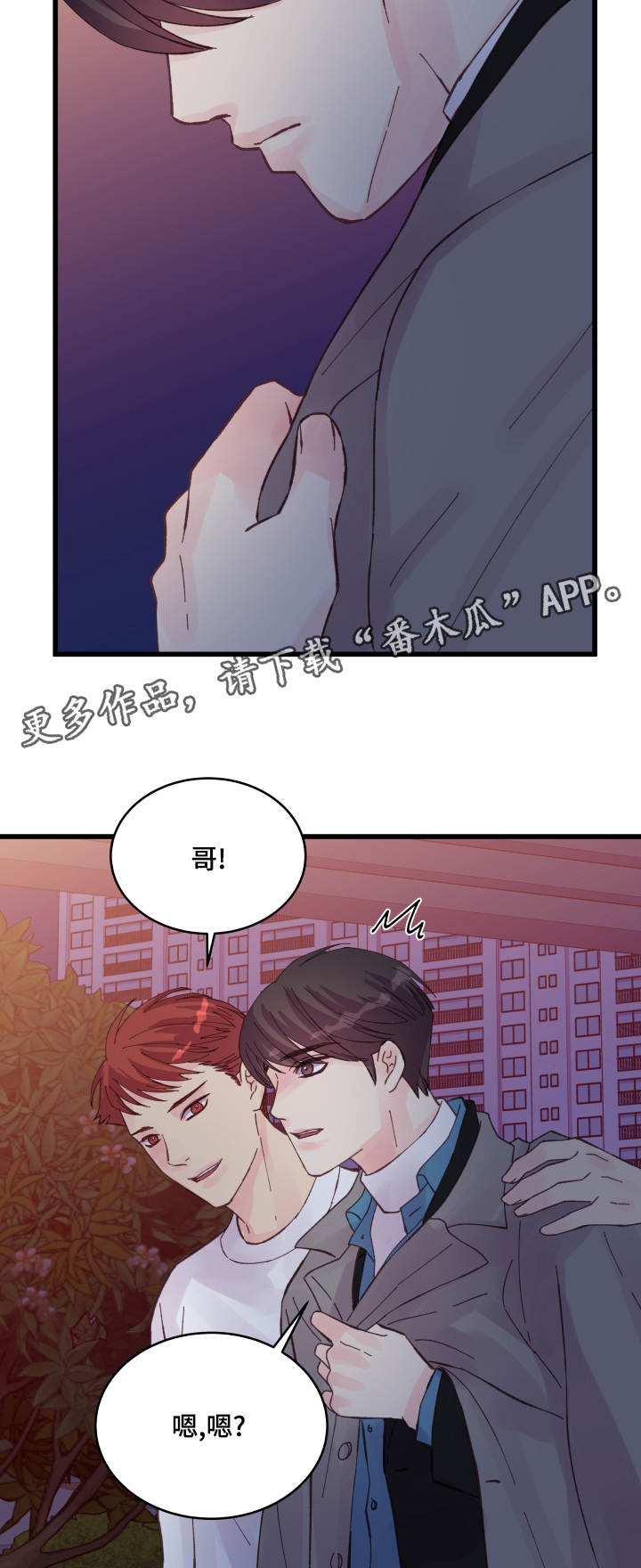 《虚情校园》漫画最新章节第42章：好孩子免费下拉式在线观看章节第【10】张图片