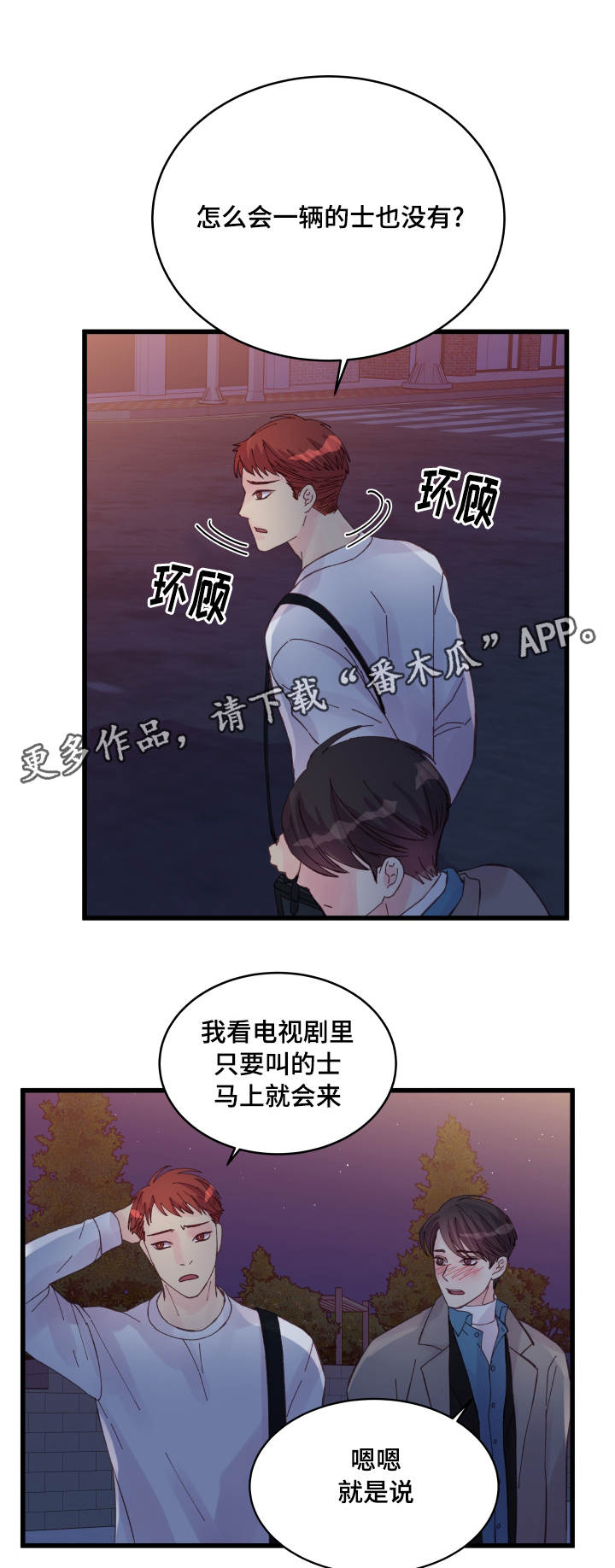 《虚情校园》漫画最新章节第42章：好孩子免费下拉式在线观看章节第【2】张图片