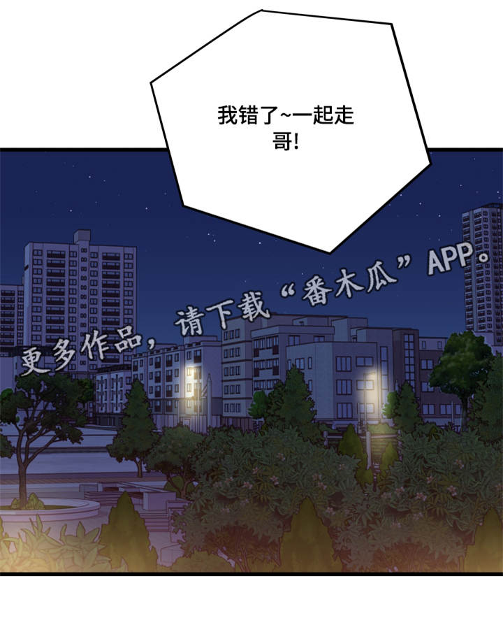 《虚情校园》漫画最新章节第42章：好孩子免费下拉式在线观看章节第【4】张图片