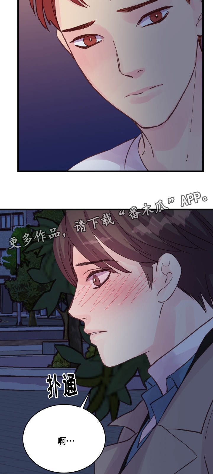 《虚情校园》漫画最新章节第42章：好孩子免费下拉式在线观看章节第【8】张图片