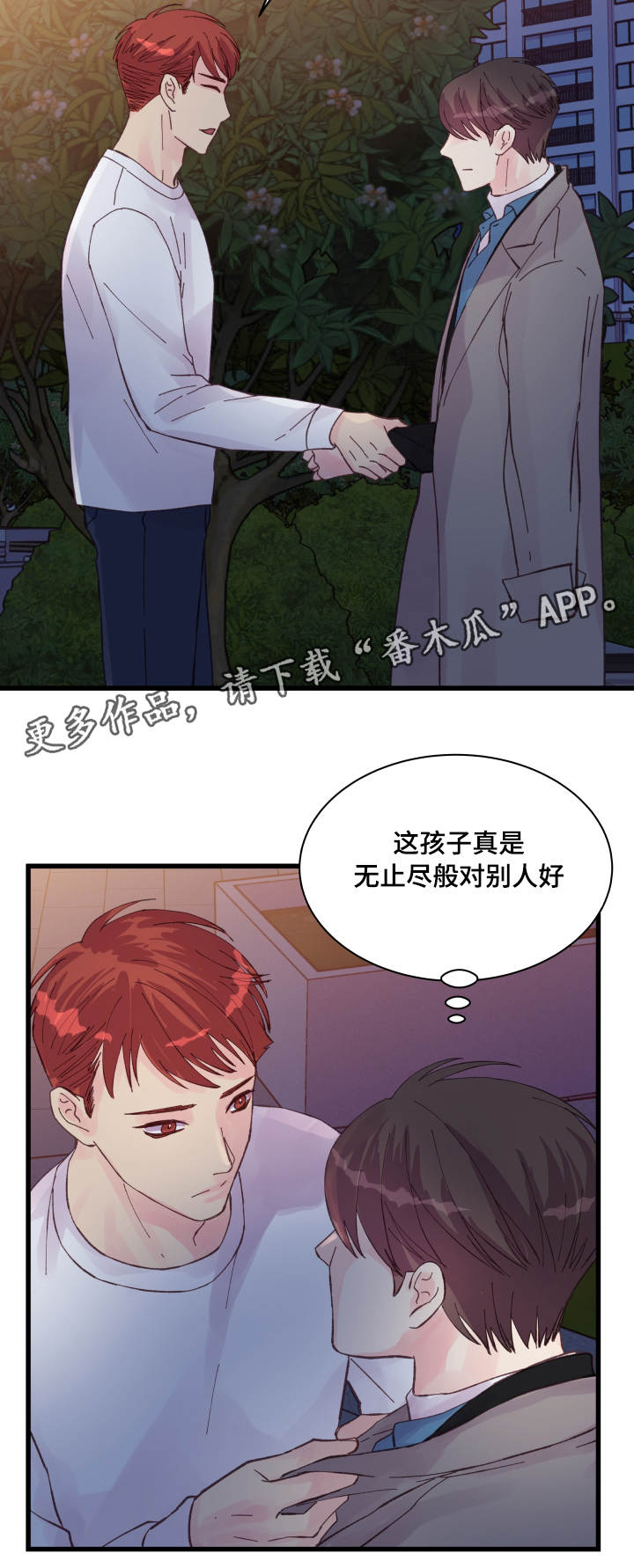 《虚情校园》漫画最新章节第42章：好孩子免费下拉式在线观看章节第【12】张图片