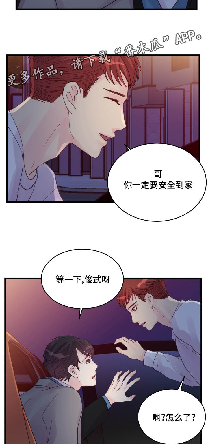 《虚情校园》漫画最新章节第43章：多待一会免费下拉式在线观看章节第【12】张图片