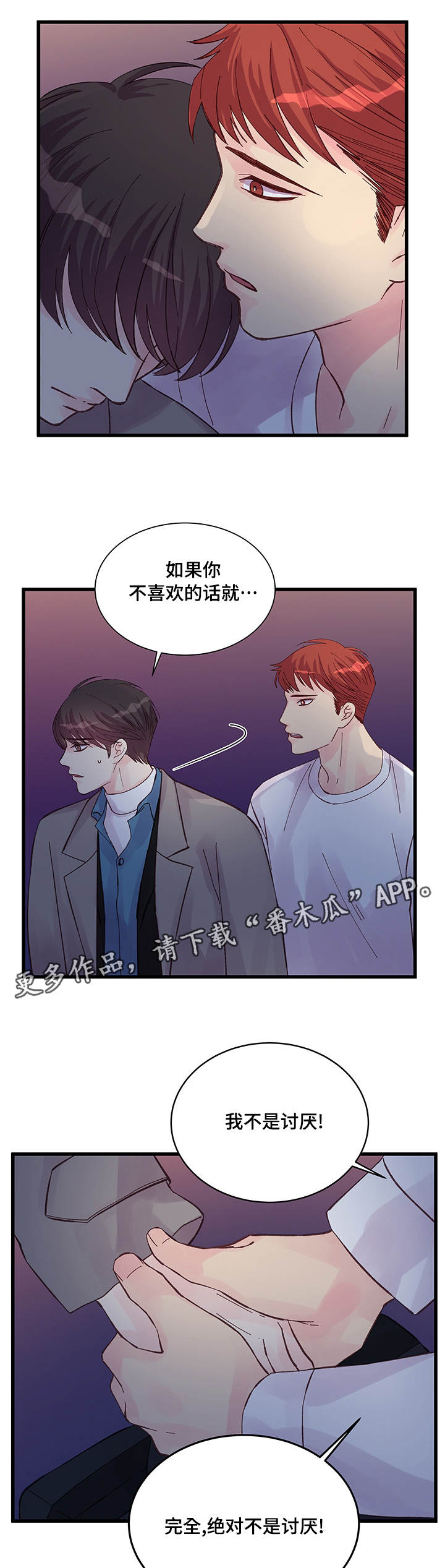 《虚情校园》漫画最新章节第43章：多待一会免费下拉式在线观看章节第【8】张图片