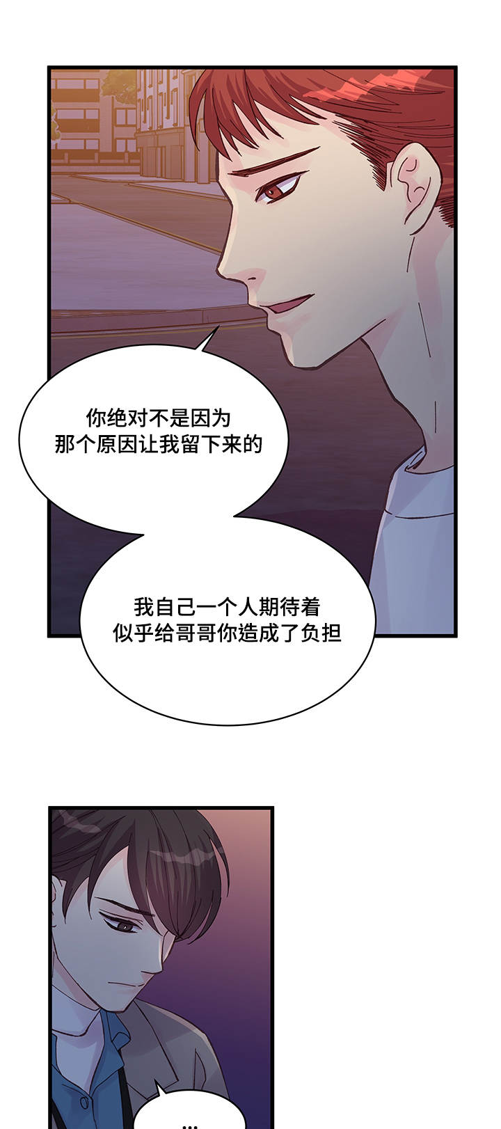 《虚情校园》漫画最新章节第43章：多待一会免费下拉式在线观看章节第【5】张图片