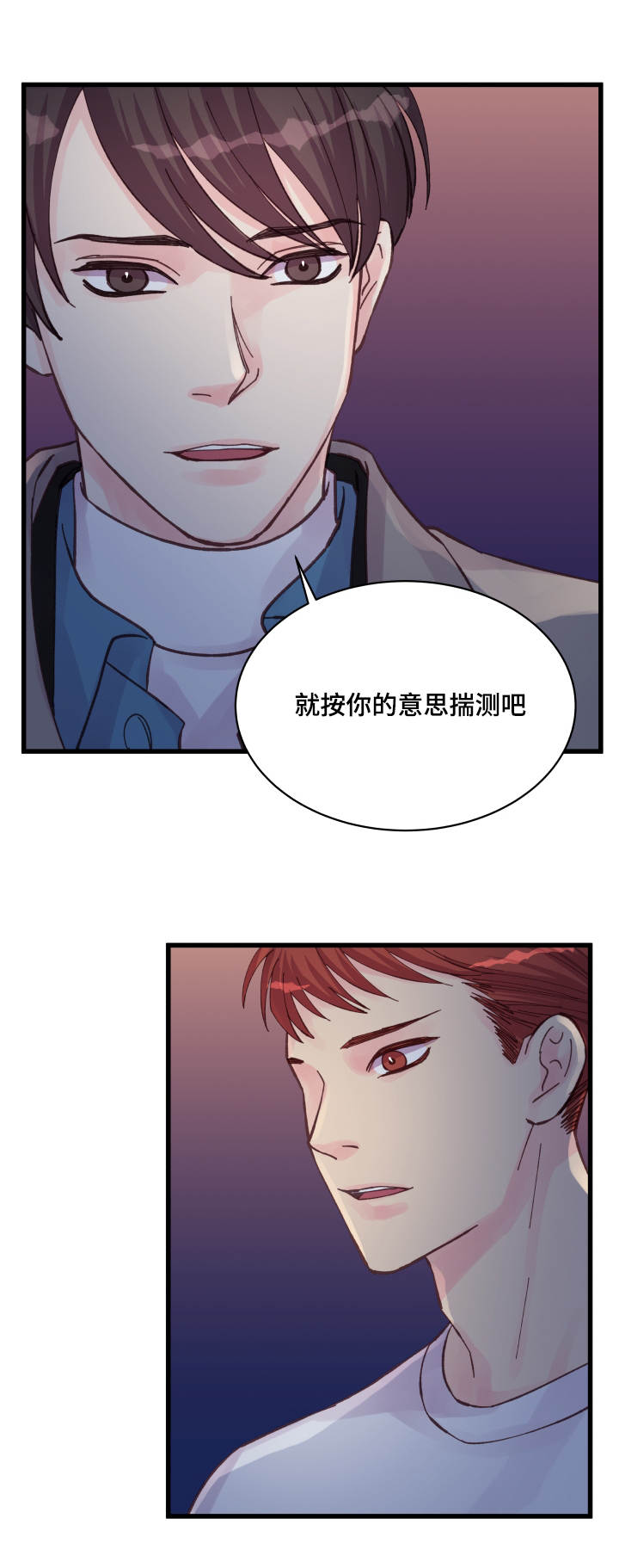 《虚情校园》漫画最新章节第43章：多待一会免费下拉式在线观看章节第【3】张图片