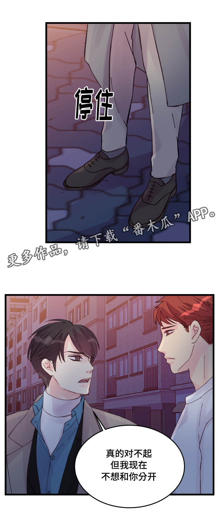 《虚情校园》漫画最新章节第43章：多待一会免费下拉式在线观看章节第【10】张图片