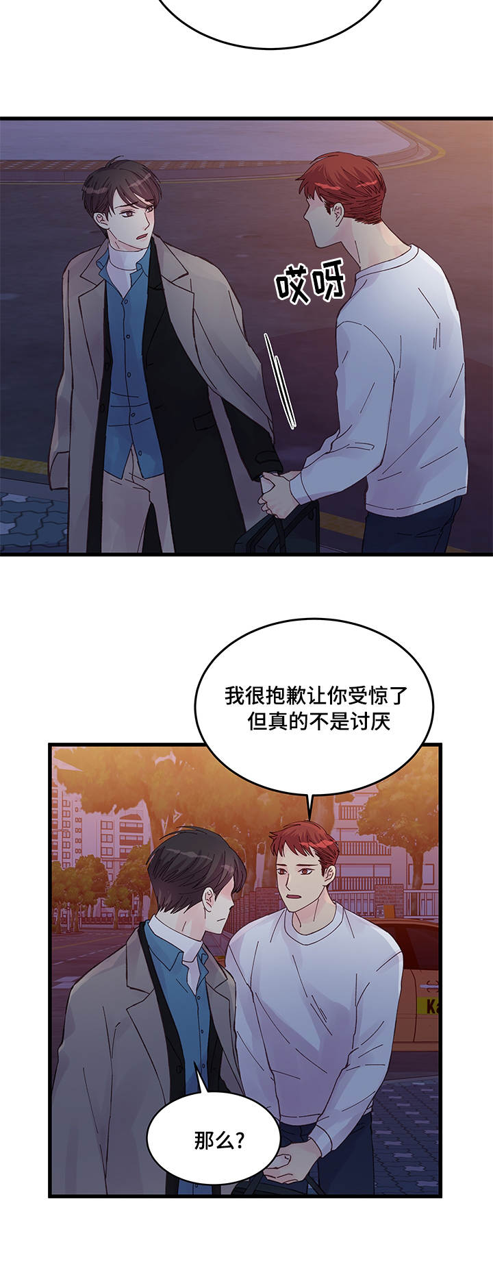 《虚情校园》漫画最新章节第43章：多待一会免费下拉式在线观看章节第【7】张图片