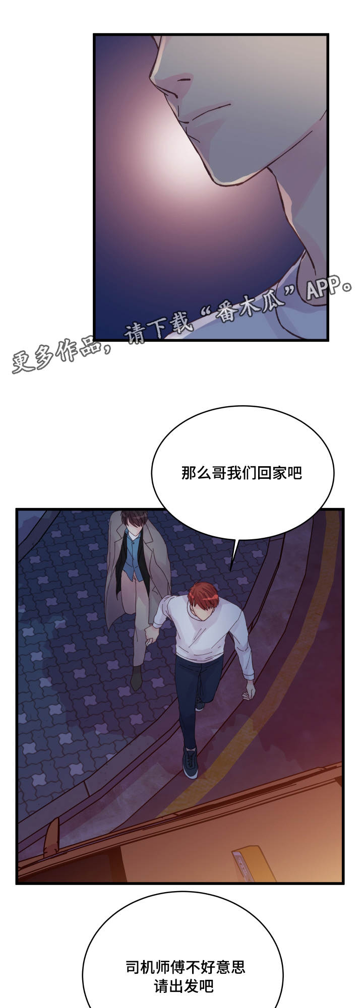 《虚情校园》漫画最新章节第43章：多待一会免费下拉式在线观看章节第【2】张图片