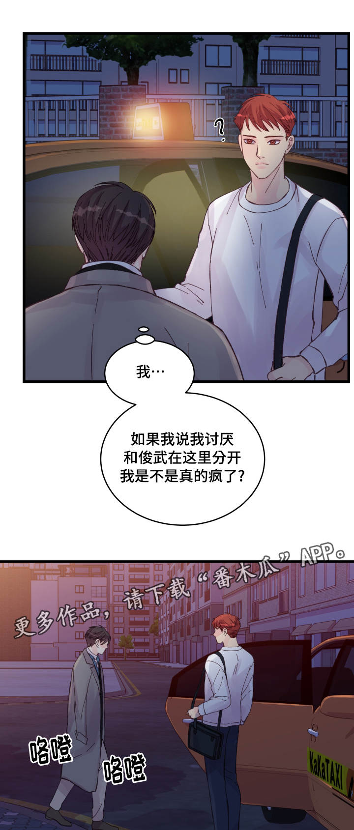 《虚情校园》漫画最新章节第43章：多待一会免费下拉式在线观看章节第【14】张图片