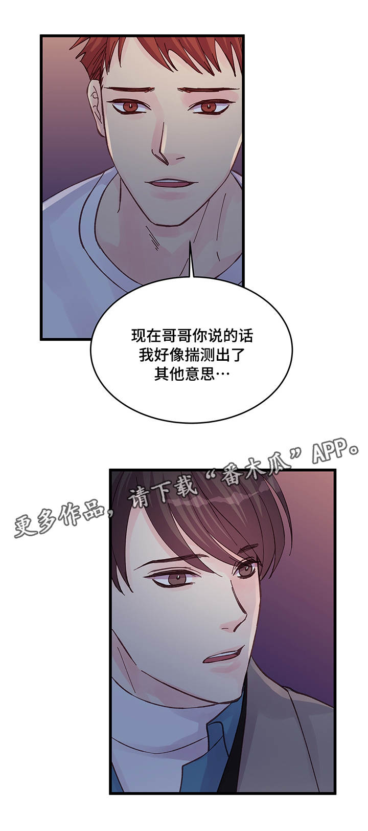 《虚情校园》漫画最新章节第43章：多待一会免费下拉式在线观看章节第【6】张图片