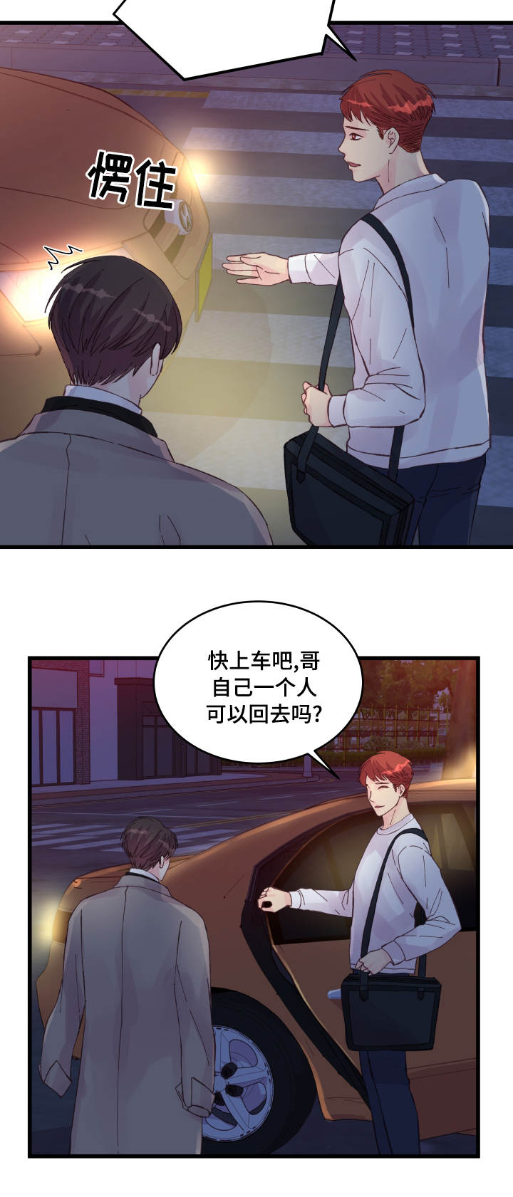 《虚情校园》漫画最新章节第43章：多待一会免费下拉式在线观看章节第【15】张图片