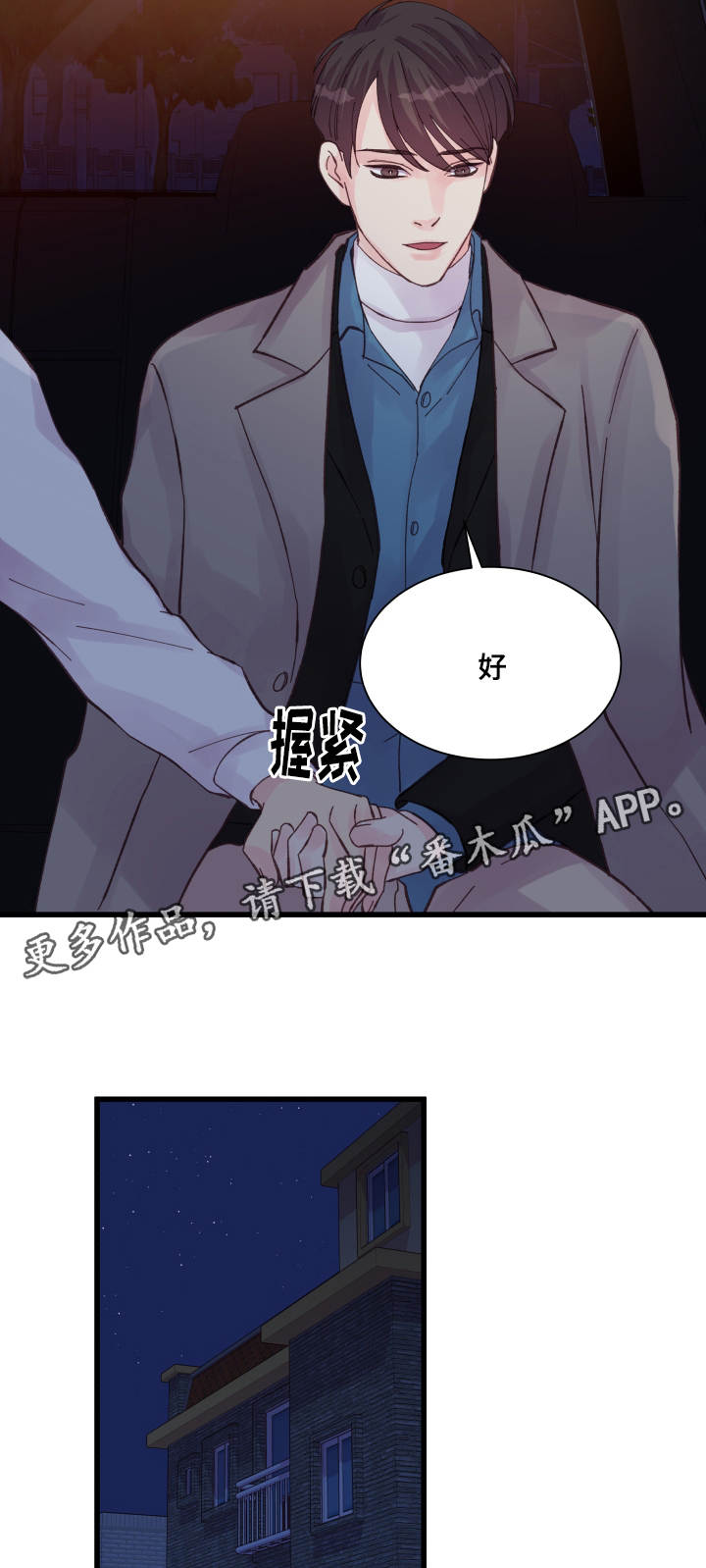 《虚情校园》漫画最新章节第44章：善解人意免费下拉式在线观看章节第【8】张图片