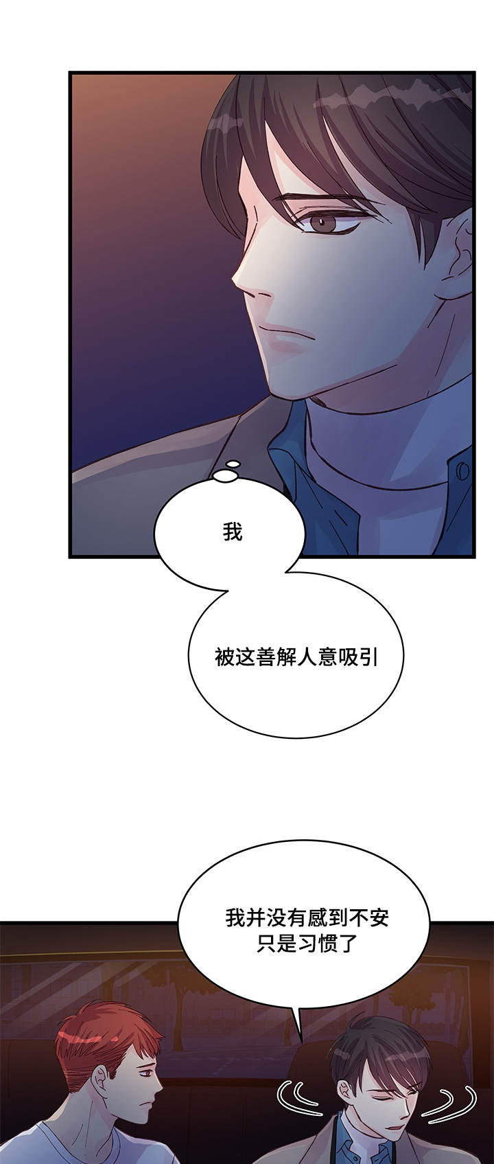 《虚情校园》漫画最新章节第44章：善解人意免费下拉式在线观看章节第【11】张图片