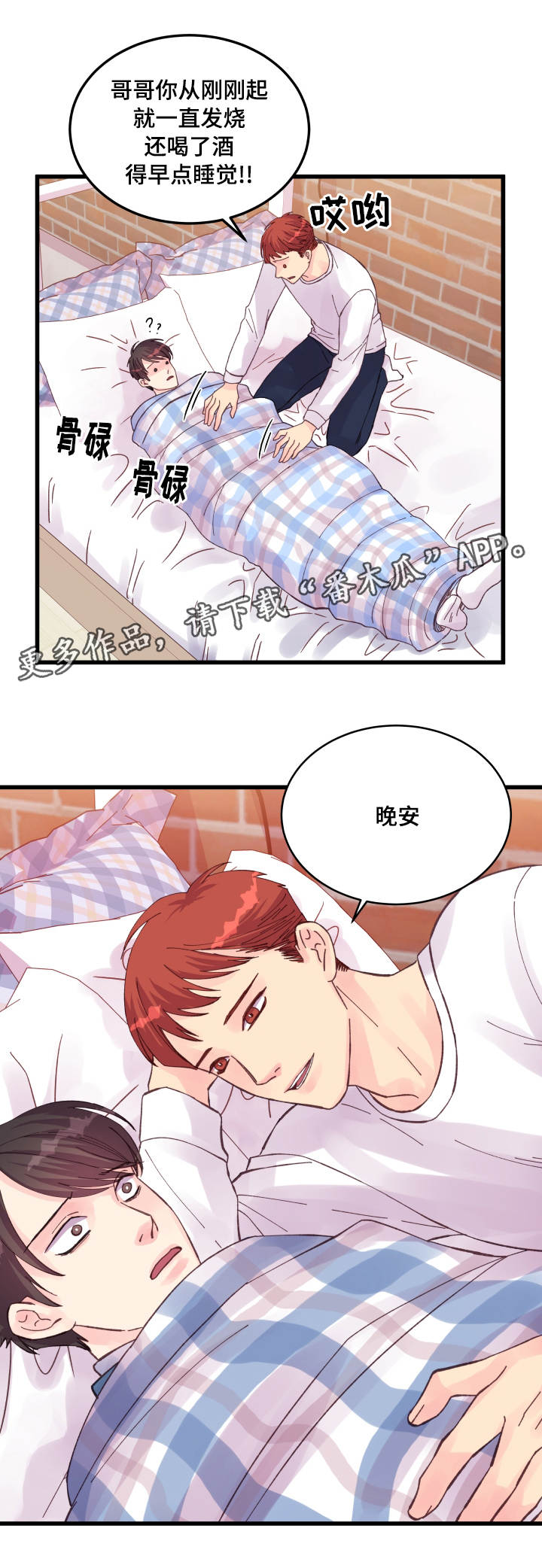 《虚情校园》漫画最新章节第44章：善解人意免费下拉式在线观看章节第【1】张图片