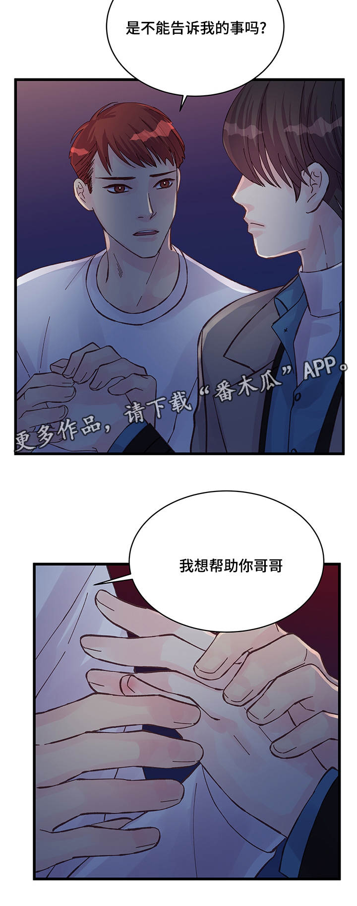 《虚情校园》漫画最新章节第44章：善解人意免费下拉式在线观看章节第【12】张图片