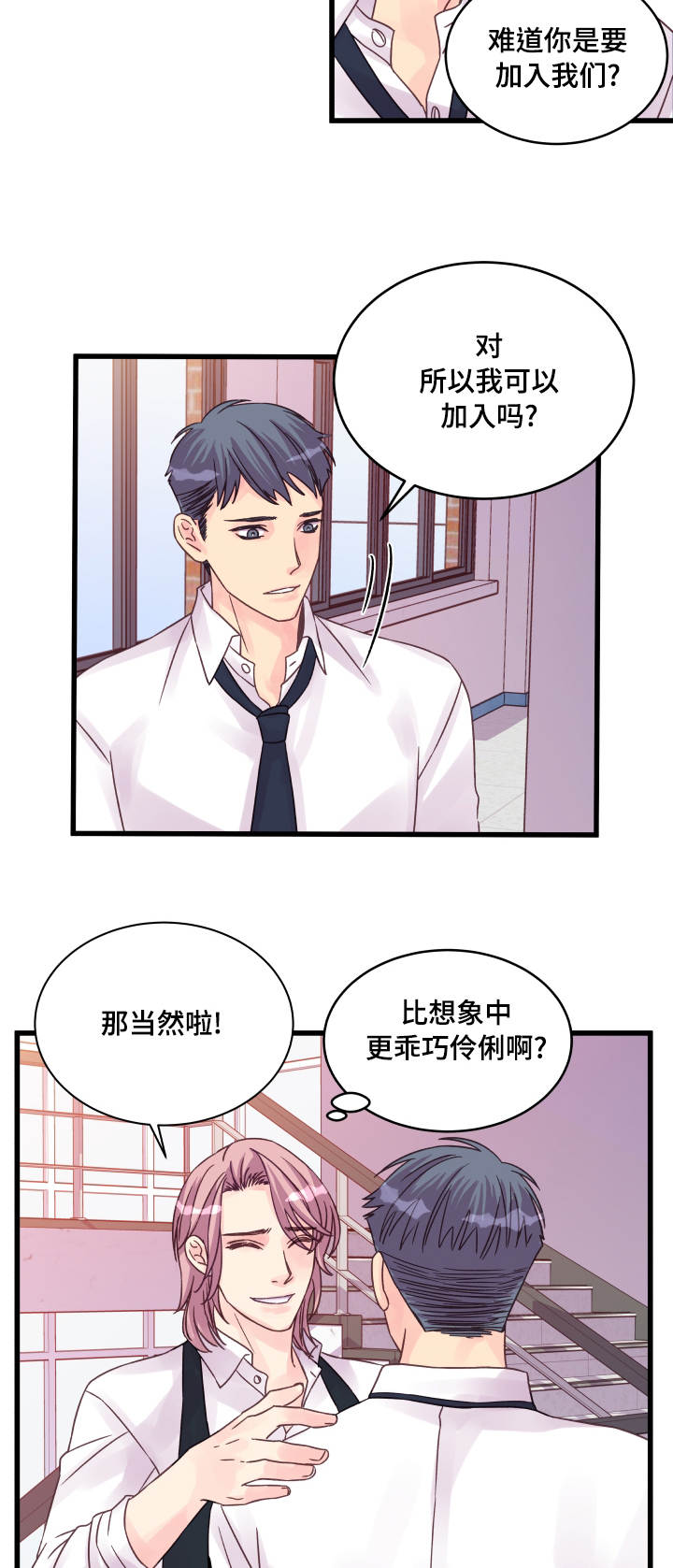 《虚情校园》漫画最新章节第45章：爱好免费下拉式在线观看章节第【4】张图片