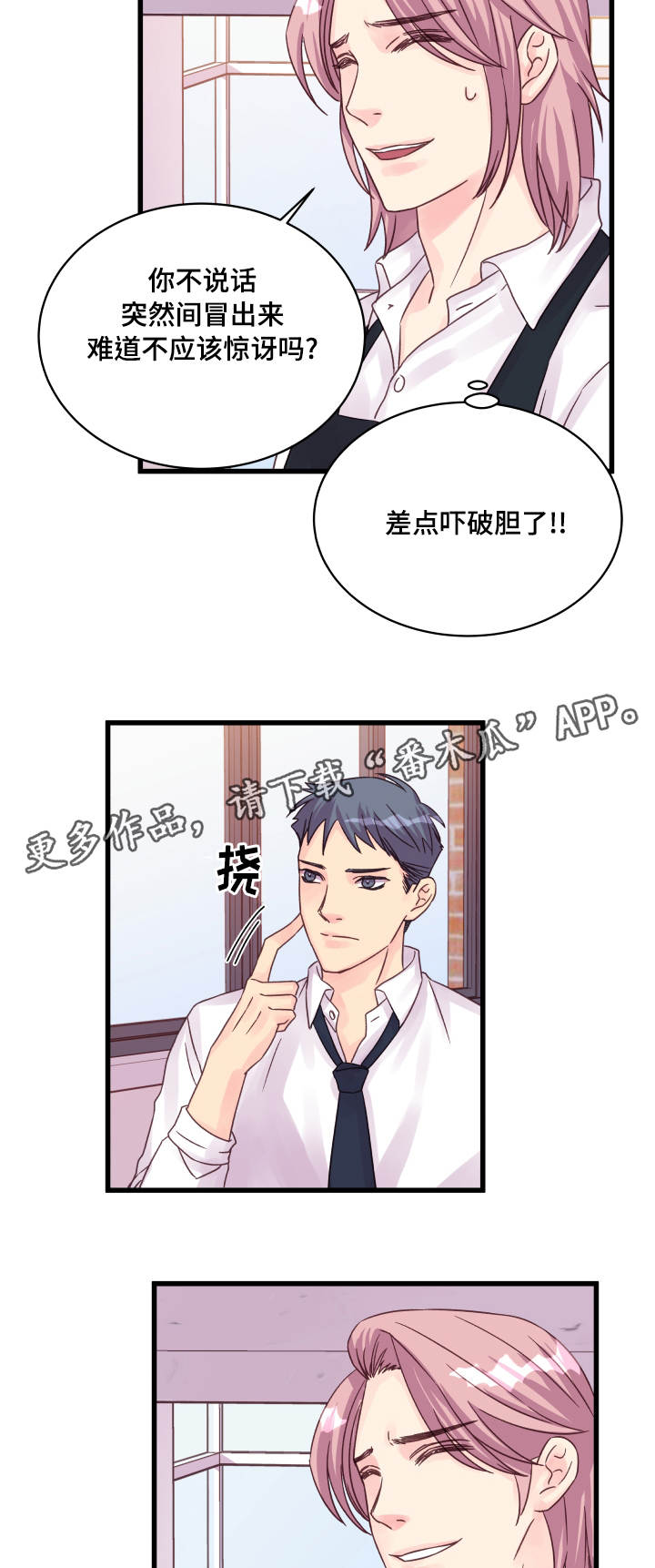 《虚情校园》漫画最新章节第45章：爱好免费下拉式在线观看章节第【9】张图片