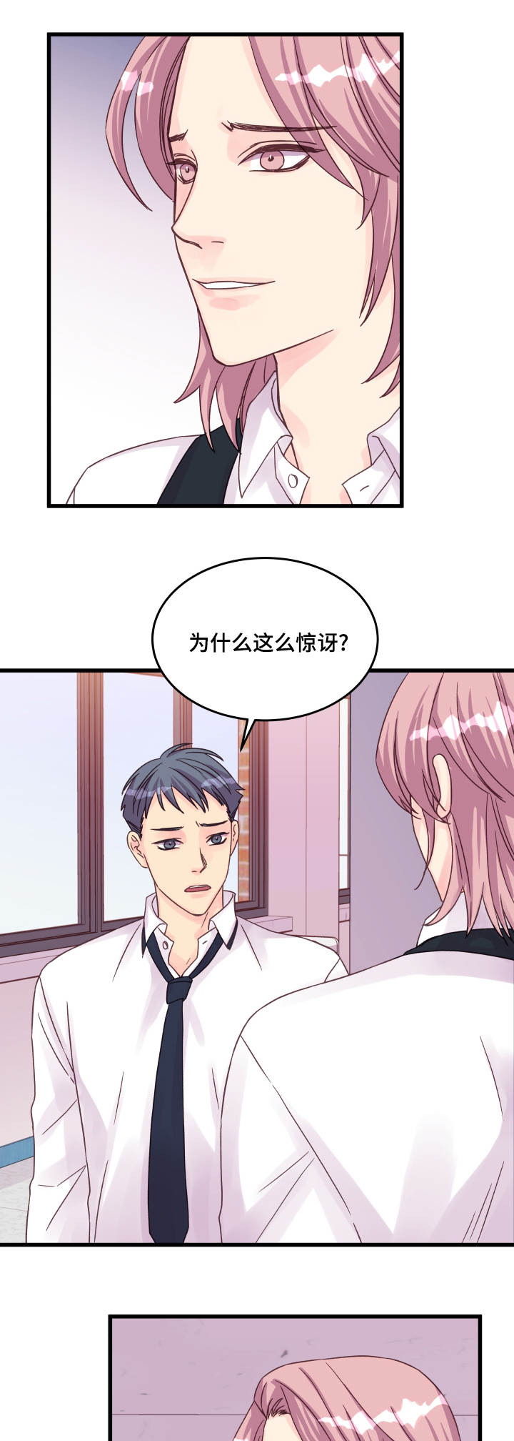 《虚情校园》漫画最新章节第45章：爱好免费下拉式在线观看章节第【10】张图片