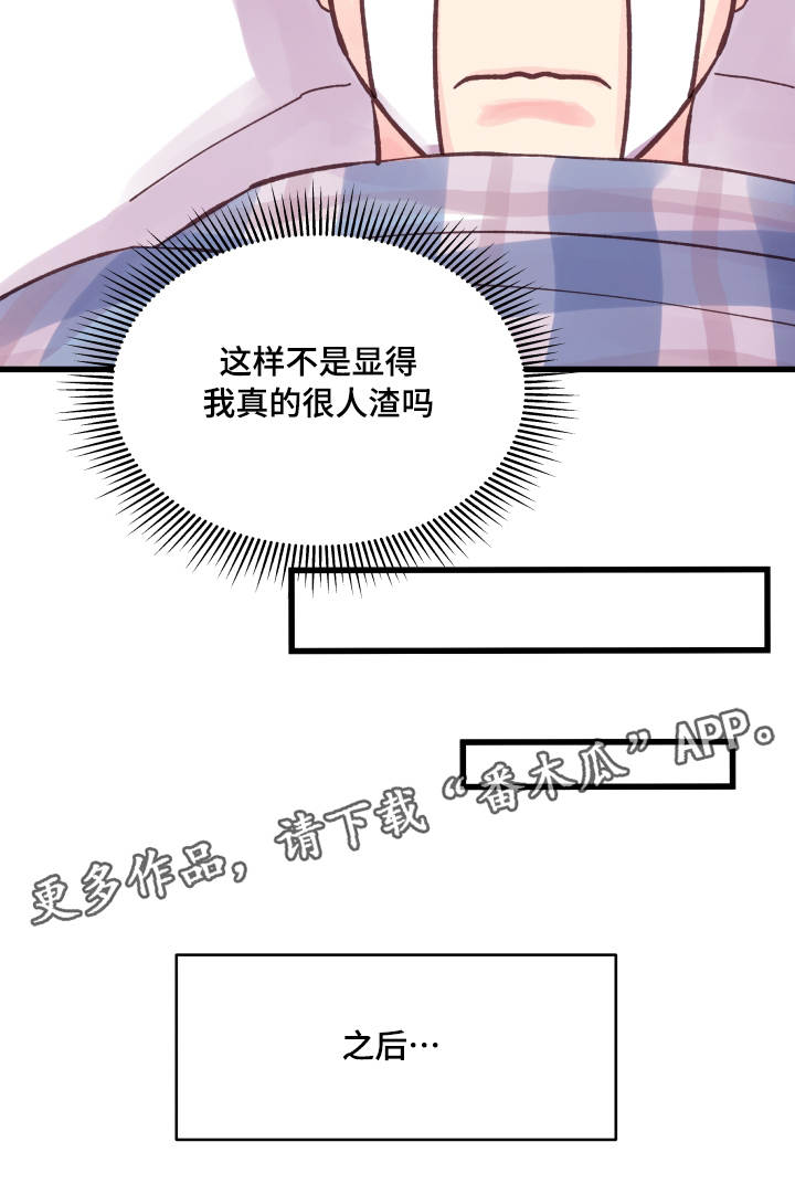 《虚情校园》漫画最新章节第45章：爱好免费下拉式在线观看章节第【15】张图片