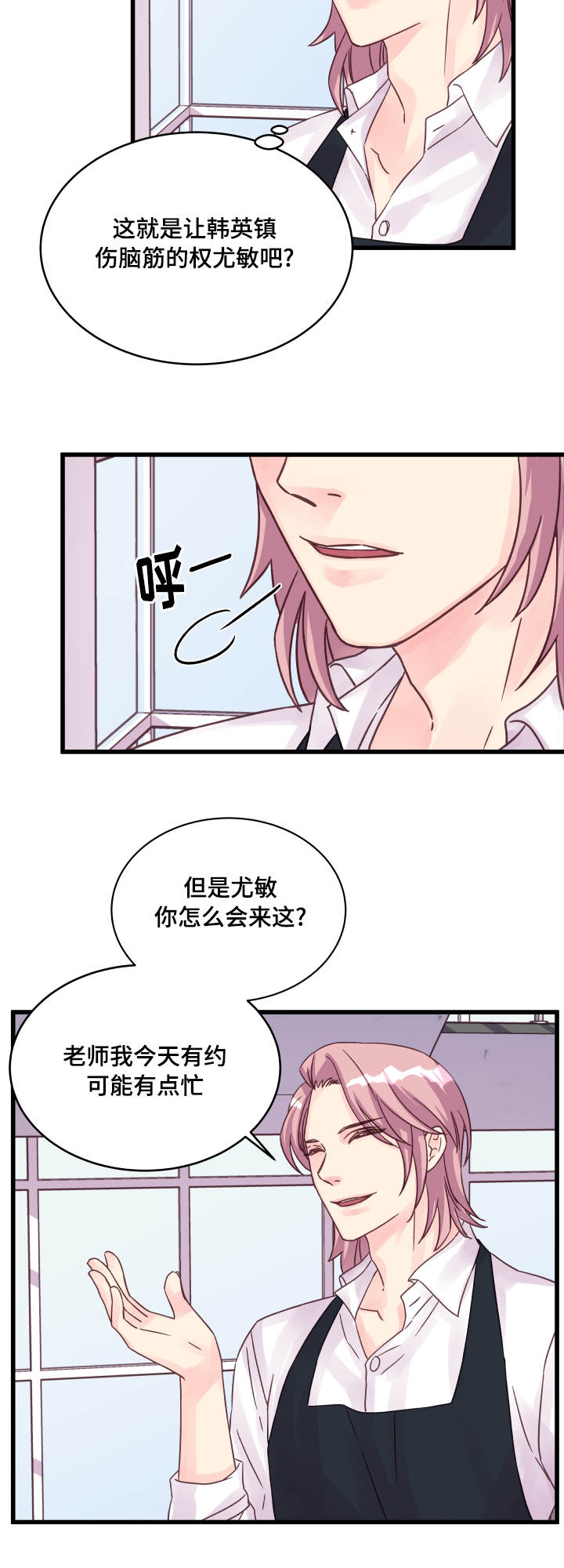 《虚情校园》漫画最新章节第45章：爱好免费下拉式在线观看章节第【8】张图片