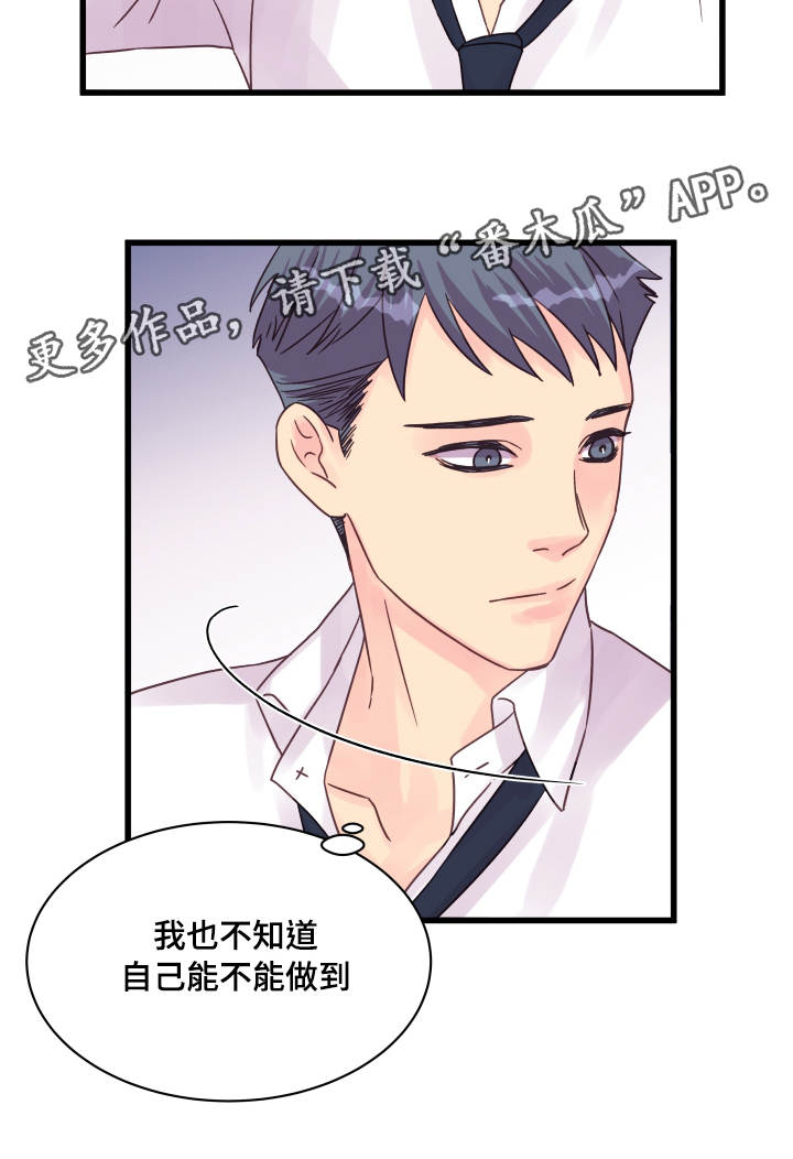 《虚情校园》漫画最新章节第45章：爱好免费下拉式在线观看章节第【1】张图片