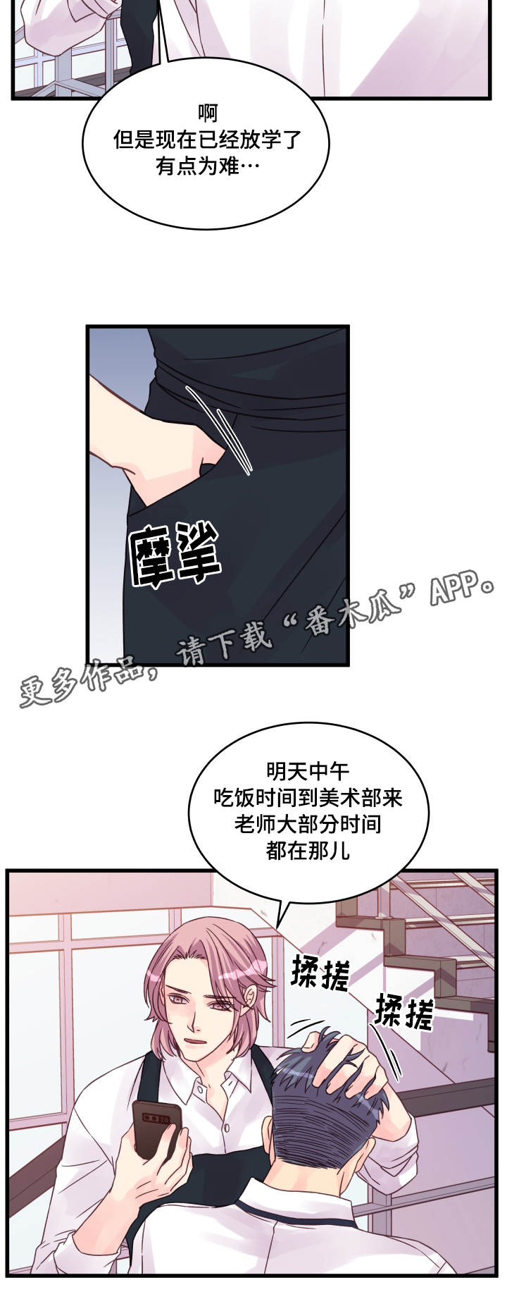 《虚情校园》漫画最新章节第45章：爱好免费下拉式在线观看章节第【3】张图片