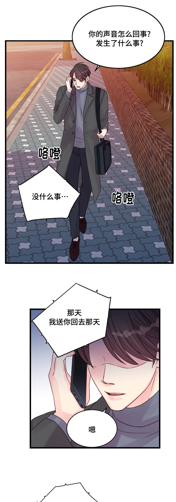 《虚情校园》漫画最新章节第46章：问题免费下拉式在线观看章节第【11】张图片