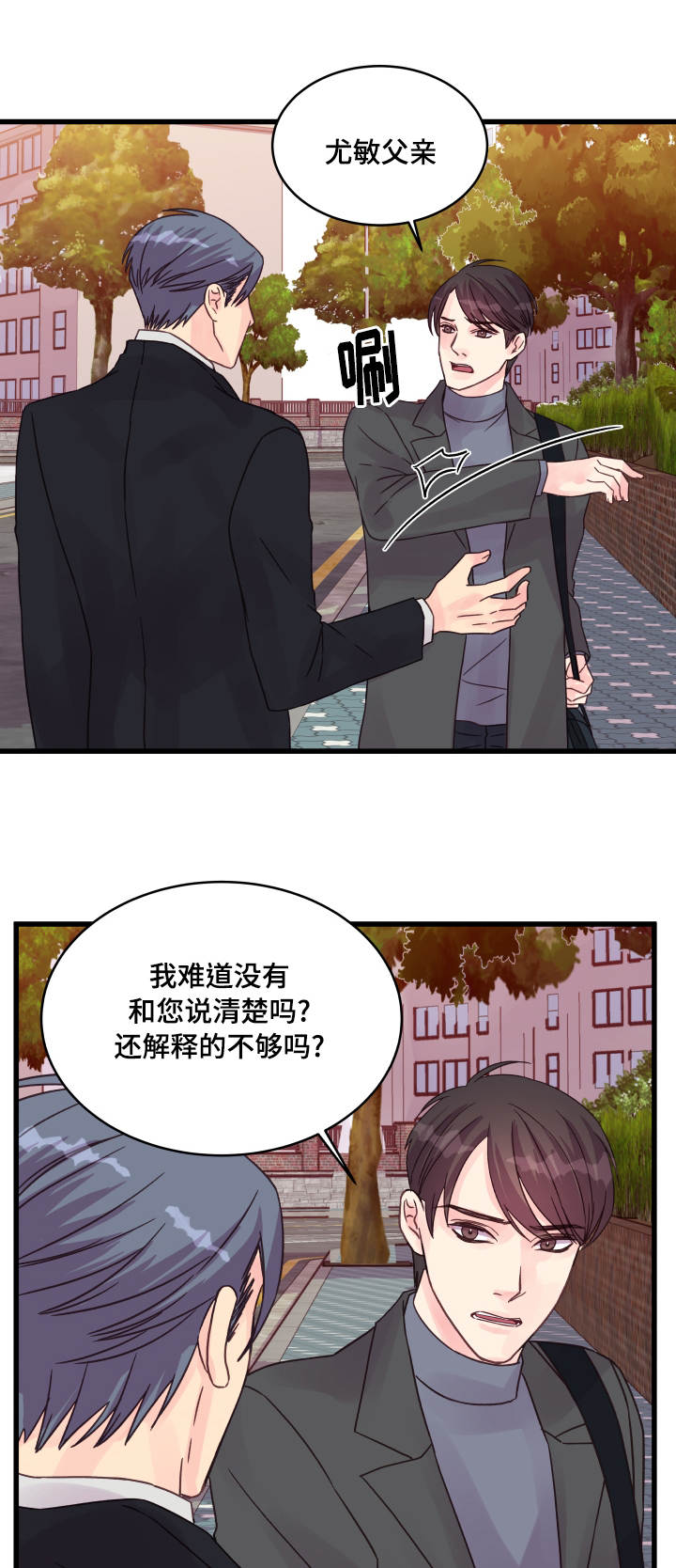 《虚情校园》漫画最新章节第46章：问题免费下拉式在线观看章节第【2】张图片