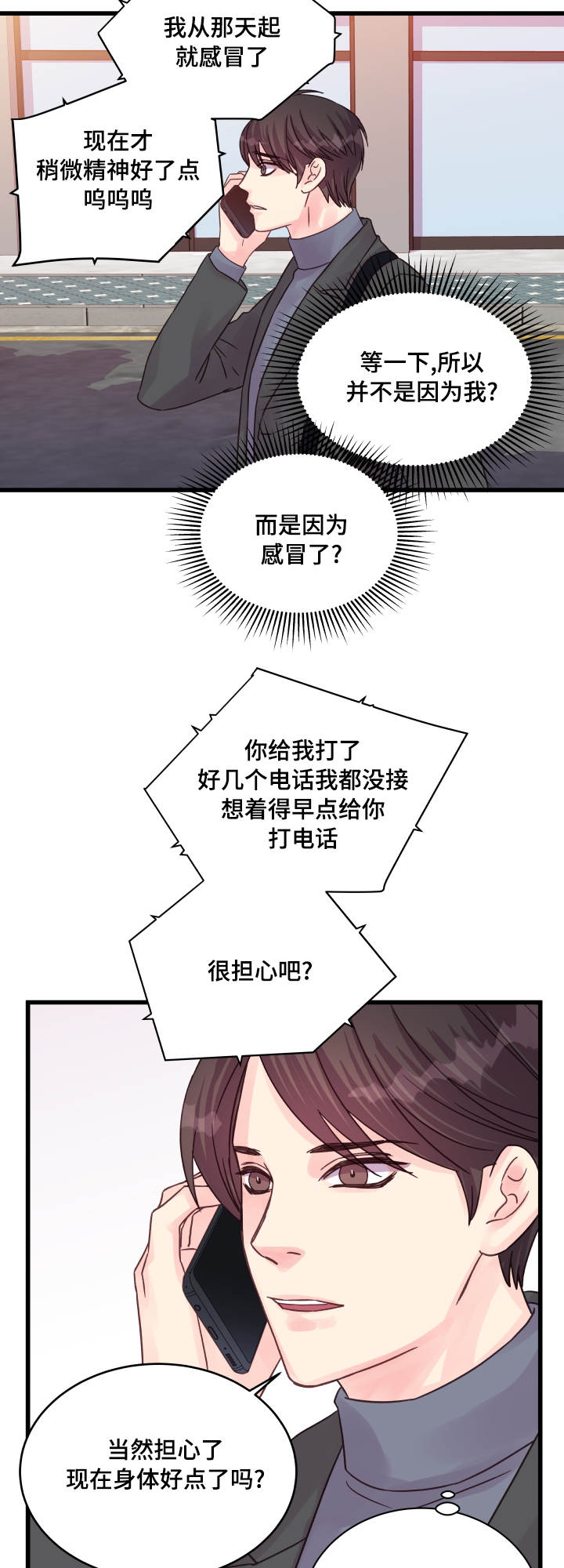 《虚情校园》漫画最新章节第46章：问题免费下拉式在线观看章节第【10】张图片