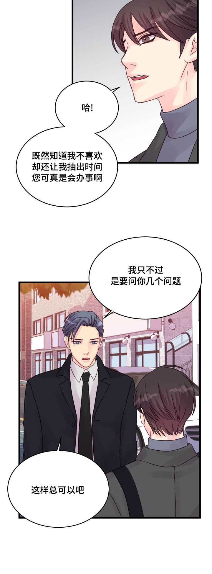 《虚情校园》漫画最新章节第46章：问题免费下拉式在线观看章节第【4】张图片