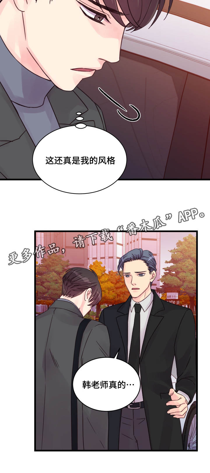 《虚情校园》漫画最新章节第47章：别再见面免费下拉式在线观看章节第【4】张图片