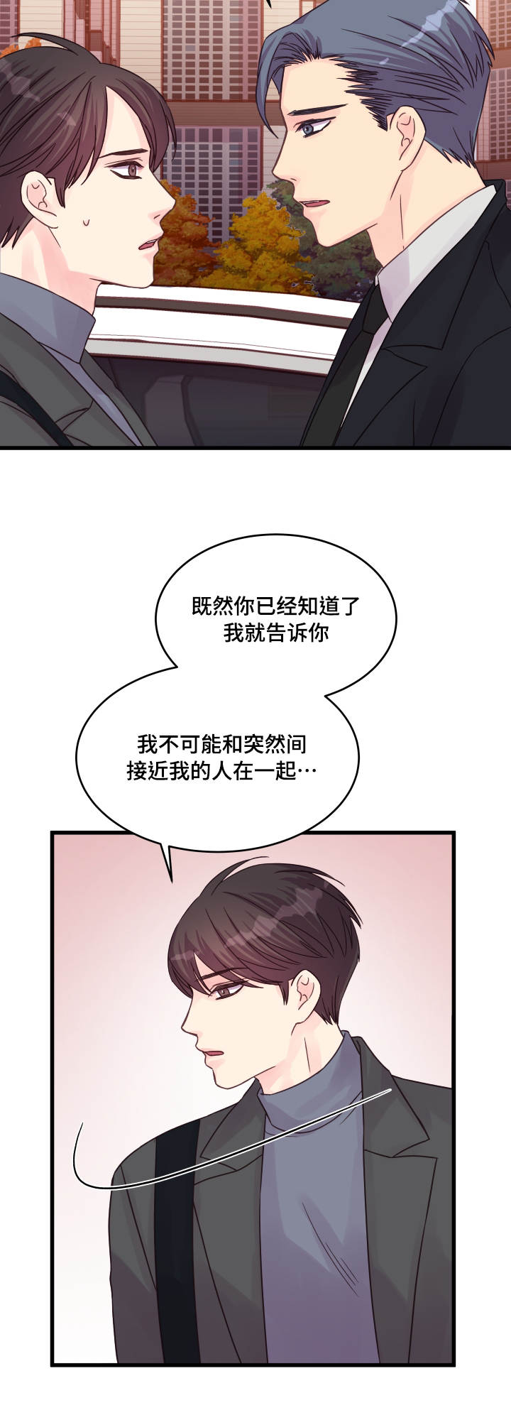 《虚情校园》漫画最新章节第47章：别再见面免费下拉式在线观看章节第【7】张图片