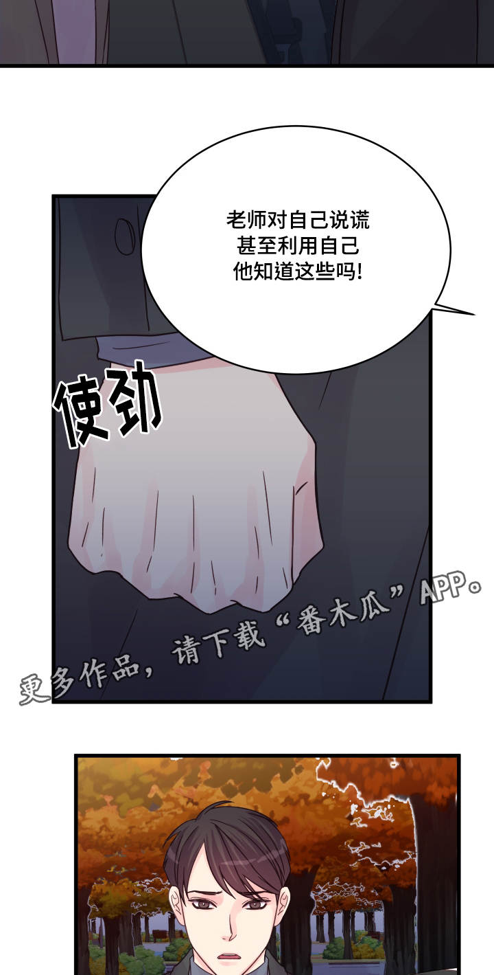 《虚情校园》漫画最新章节第47章：别再见面免费下拉式在线观看章节第【2】张图片