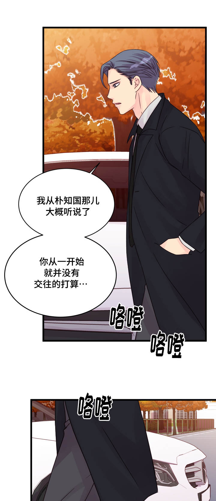 《虚情校园》漫画最新章节第47章：别再见面免费下拉式在线观看章节第【9】张图片