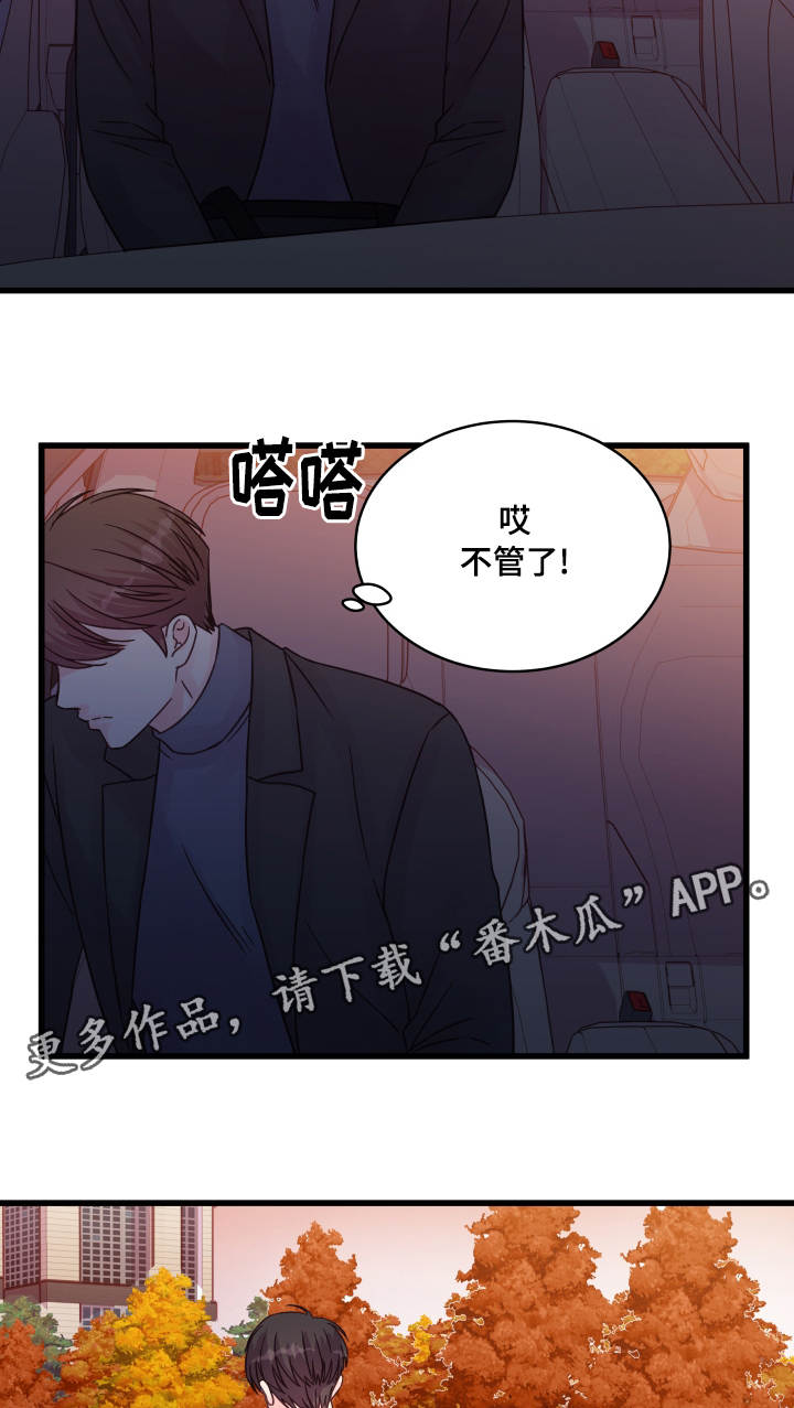 《虚情校园》漫画最新章节第47章：别再见面免费下拉式在线观看章节第【12】张图片