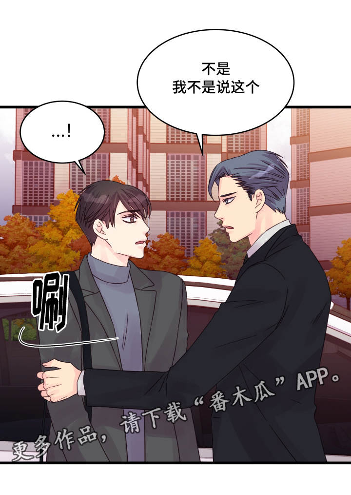 《虚情校园》漫画最新章节第47章：别再见面免费下拉式在线观看章节第【6】张图片