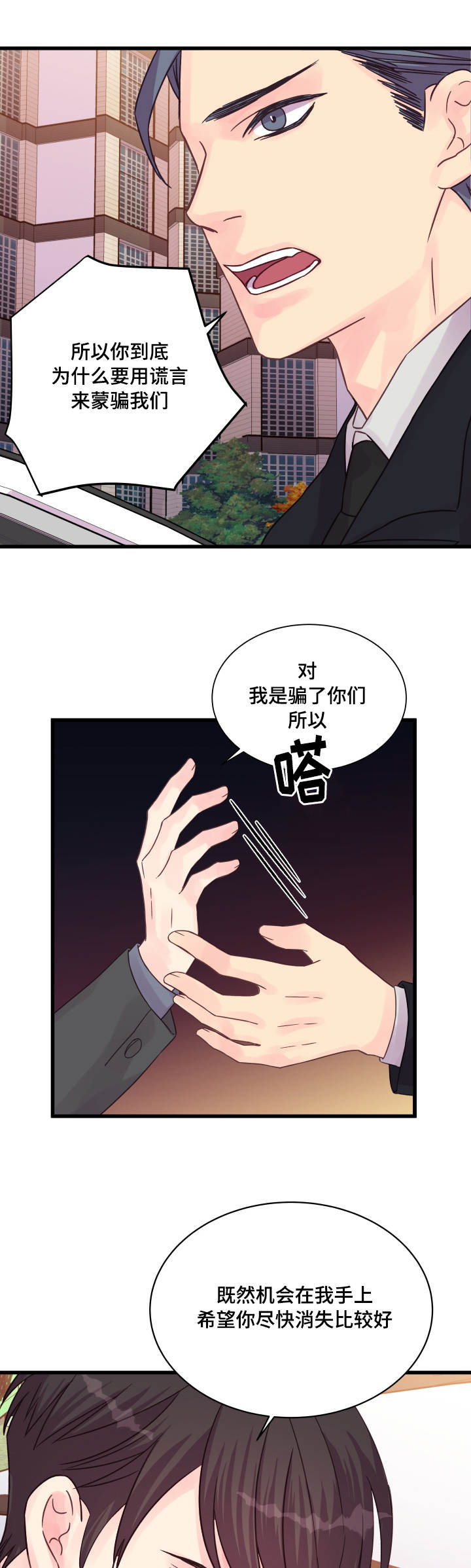 《虚情校园》漫画最新章节第47章：别再见面免费下拉式在线观看章节第【5】张图片