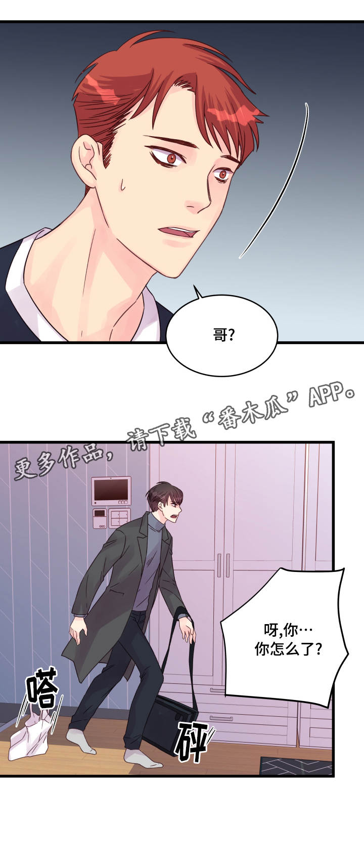 《虚情校园》漫画最新章节第48章：该怎么办免费下拉式在线观看章节第【7】张图片