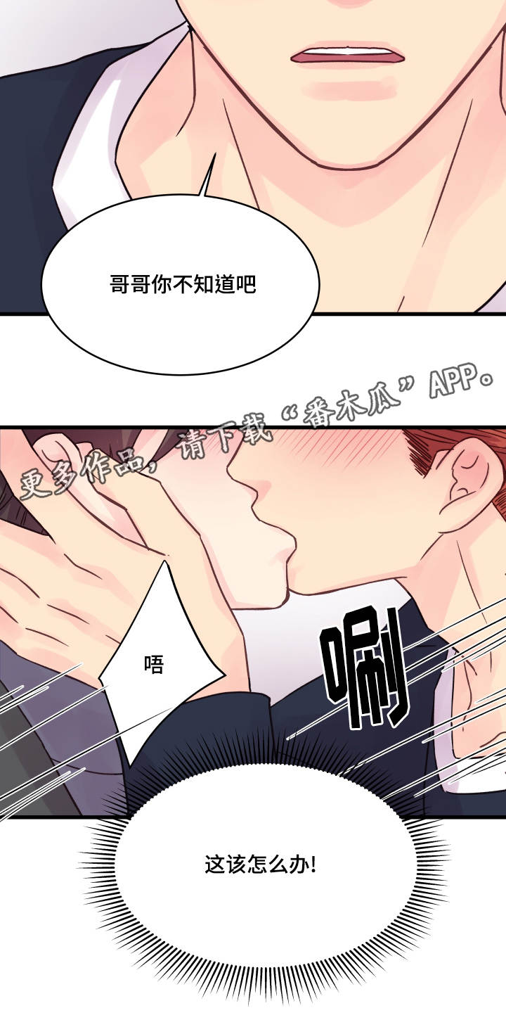 《虚情校园》漫画最新章节第48章：该怎么办免费下拉式在线观看章节第【1】张图片