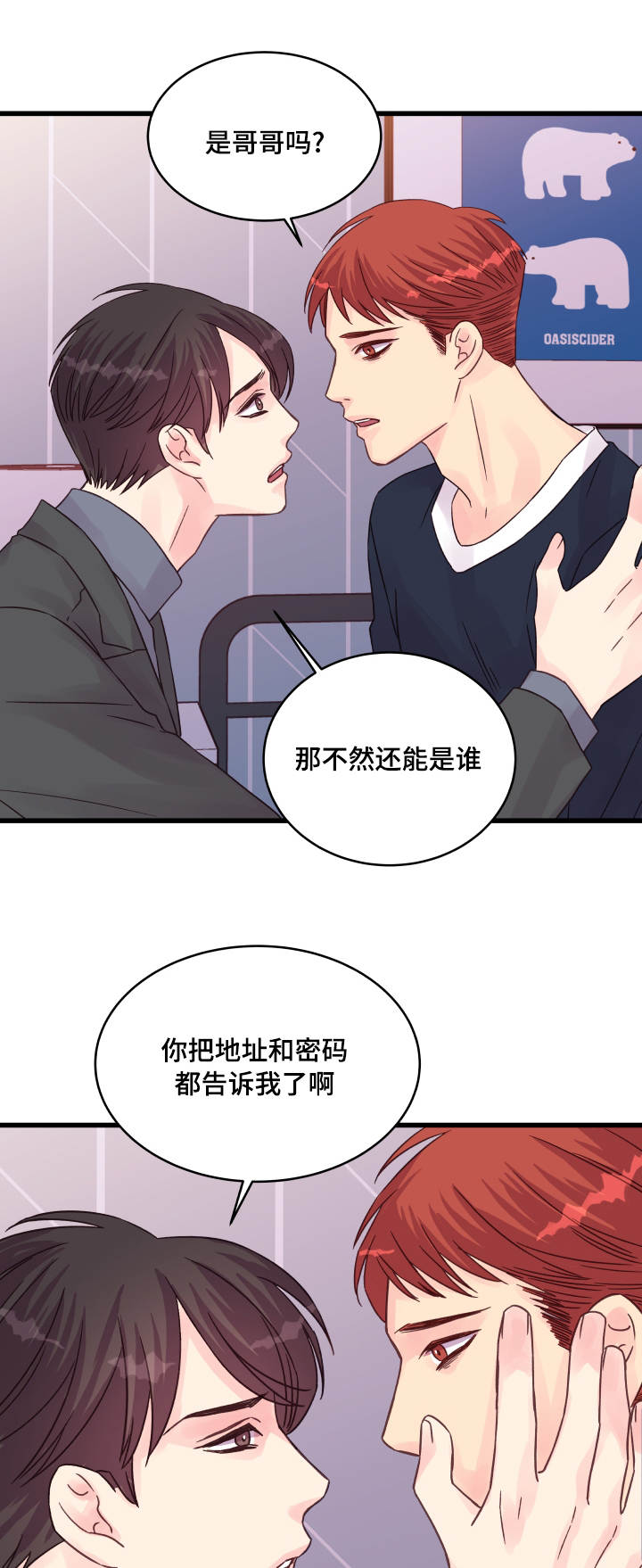 《虚情校园》漫画最新章节第48章：该怎么办免费下拉式在线观看章节第【6】张图片