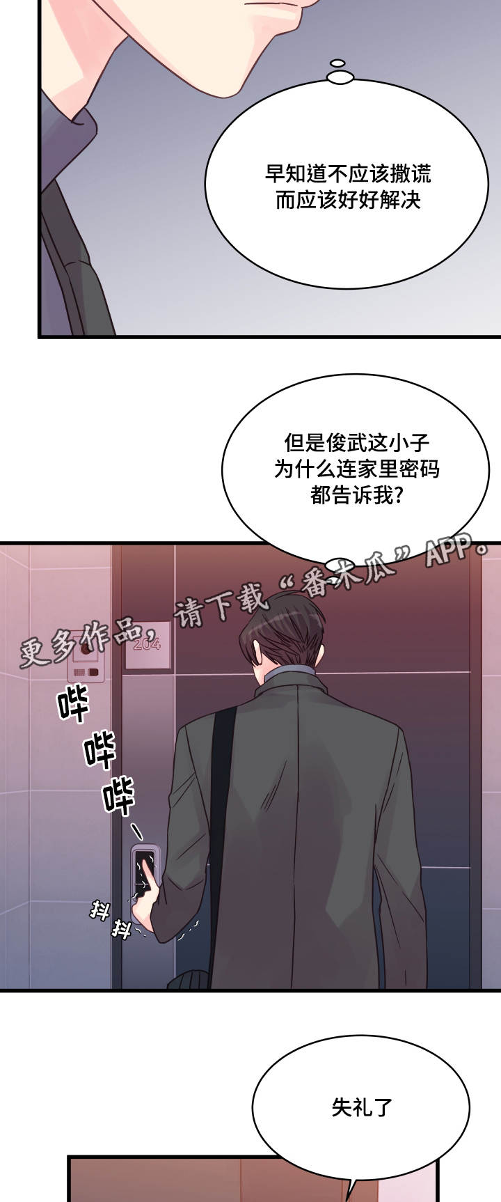 《虚情校园》漫画最新章节第48章：该怎么办免费下拉式在线观看章节第【9】张图片