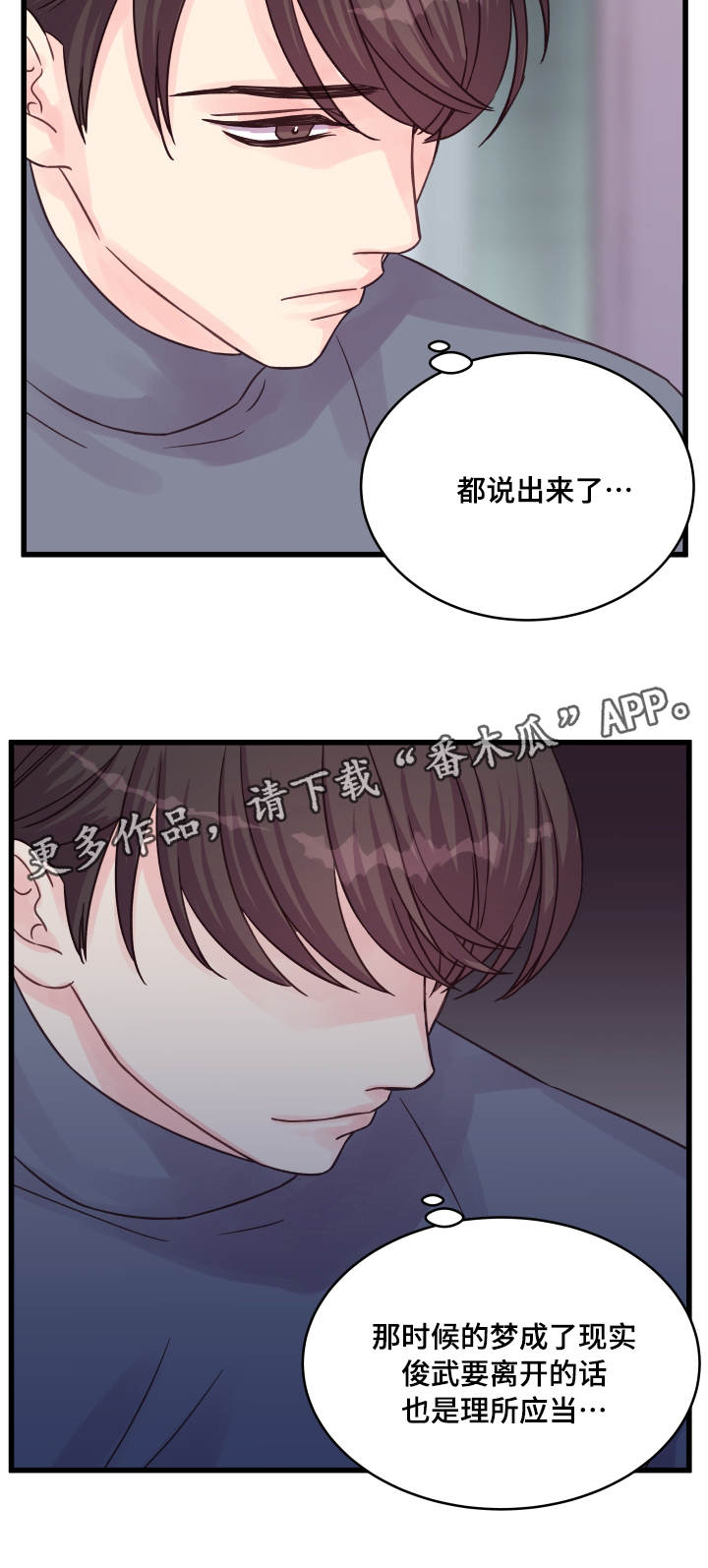 《虚情校园》漫画最新章节第49章：理解了免费下拉式在线观看章节第【2】张图片