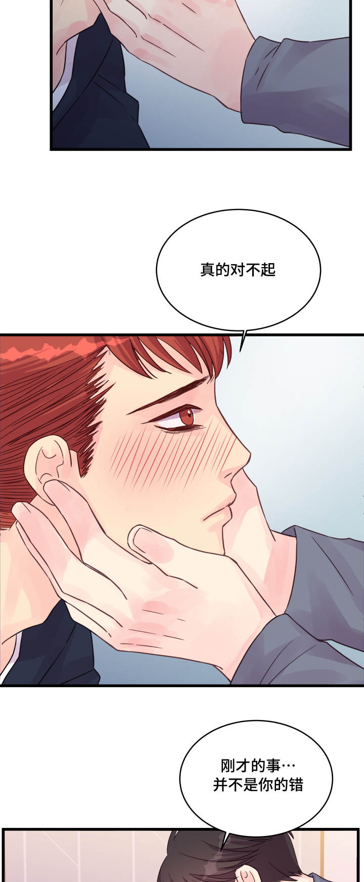 《虚情校园》漫画最新章节第49章：理解了免费下拉式在线观看章节第【7】张图片