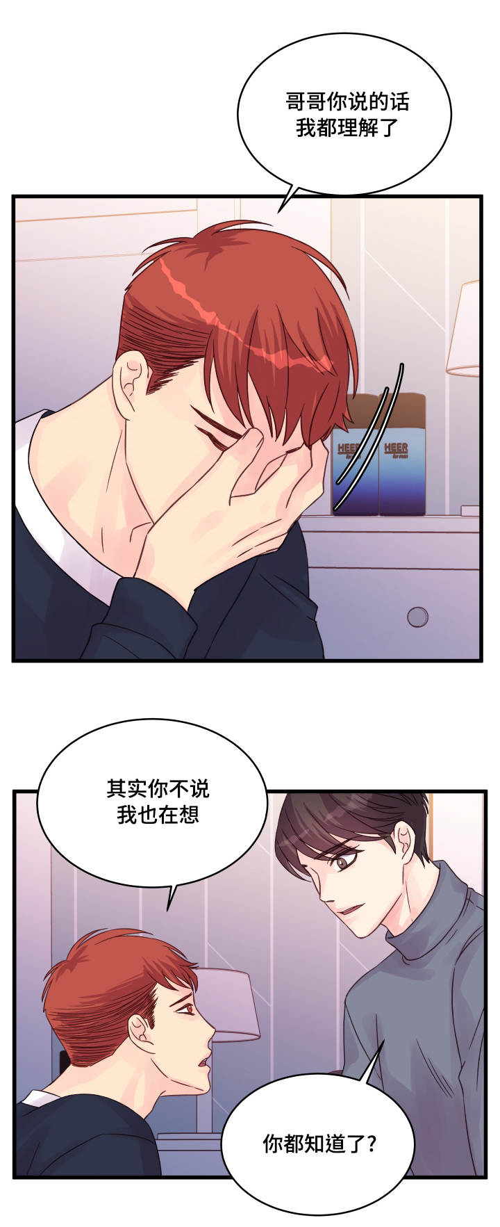 《虚情校园》漫画最新章节第49章：理解了免费下拉式在线观看章节第【1】张图片