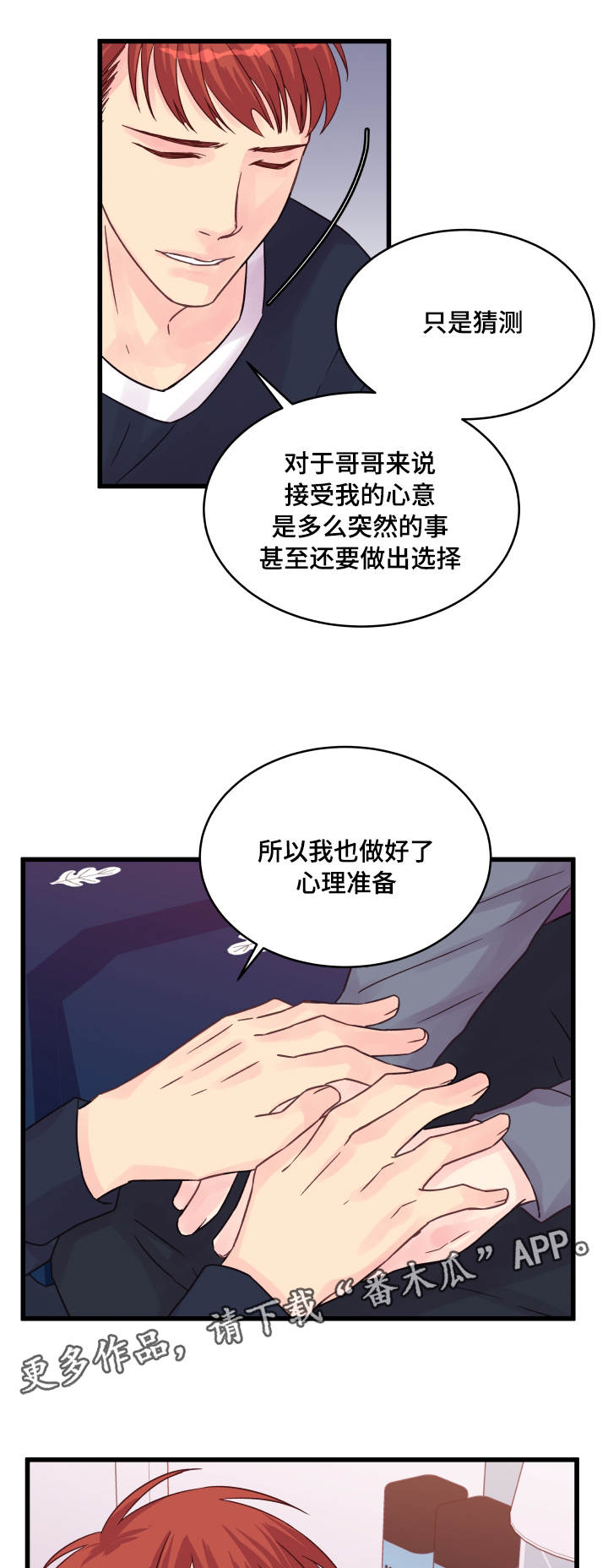 《虚情校园》漫画最新章节第50章：信赖免费下拉式在线观看章节第【17】张图片