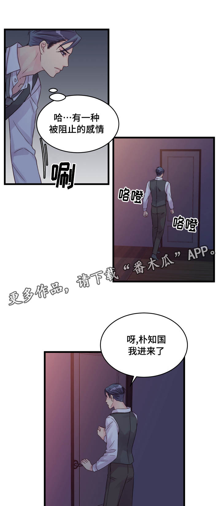 《虚情校园》漫画最新章节第50章：信赖免费下拉式在线观看章节第【3】张图片