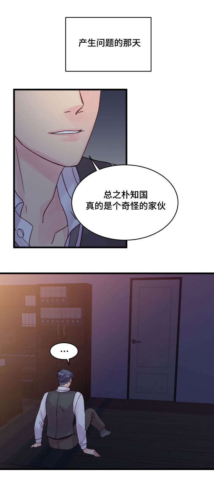 《虚情校园》漫画最新章节第50章：信赖免费下拉式在线观看章节第【4】张图片